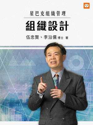 cover image of 星巴克組織管理
